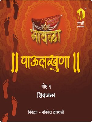 cover image of Shivjanma